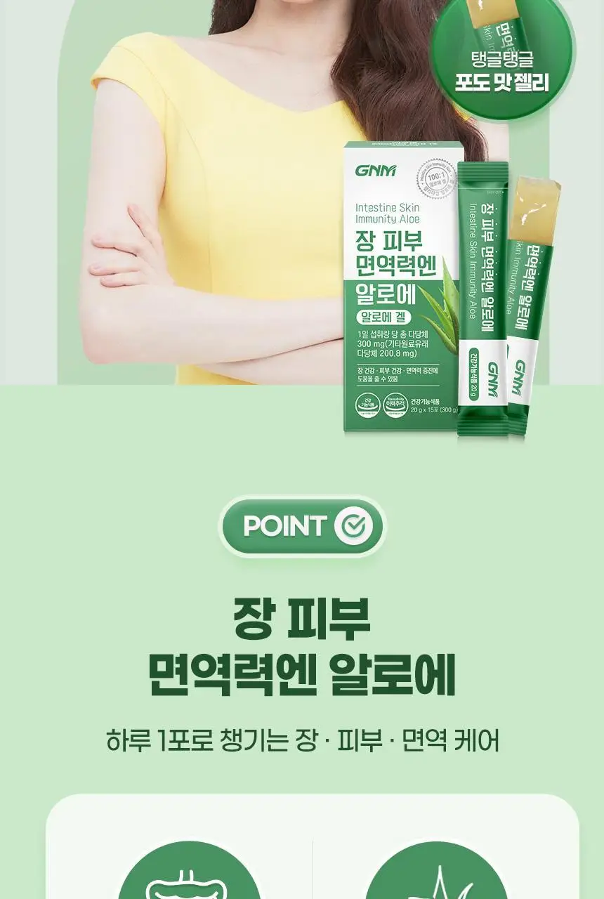 [이성경PICK] GNM 장 피부 면역력엔 알로에 15포 3박스(총 45포) 상세페이지 8